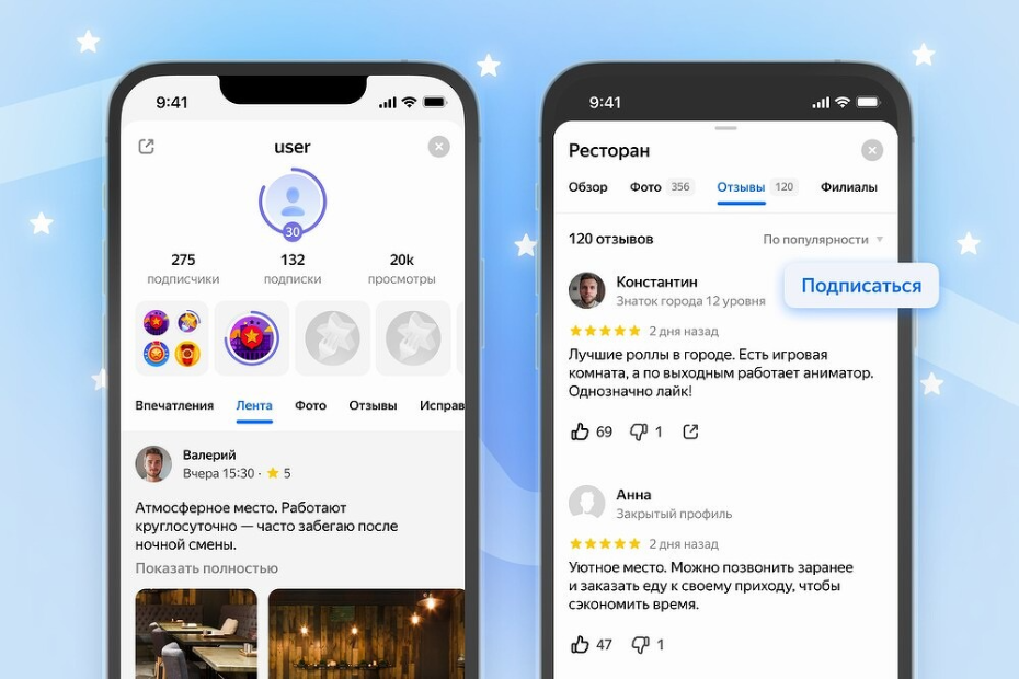 В Яндекс Картах теперь можно подписываться на отзывы других пользователей